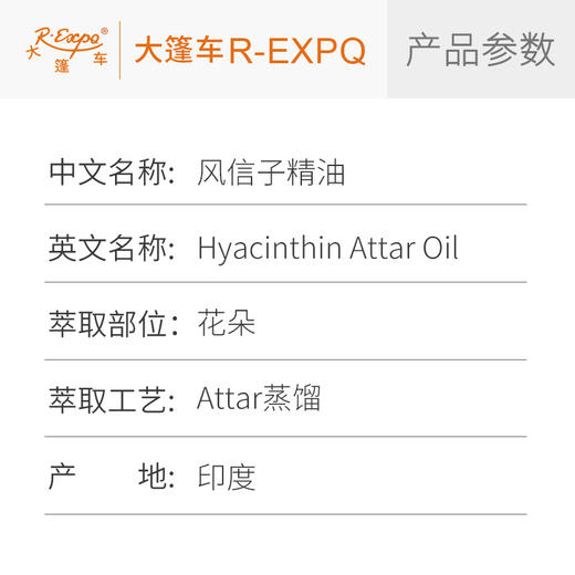 风信子精油 印度attar油芳疗护理香氛调香空间香薰 大篷车精油 商品图2