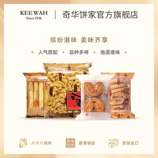 【奇华四宝】鸡蛋卷+沙琪玛+扁桃仁饼+蝴蝶酥早餐饼干进口代餐零食点心 商品图2
