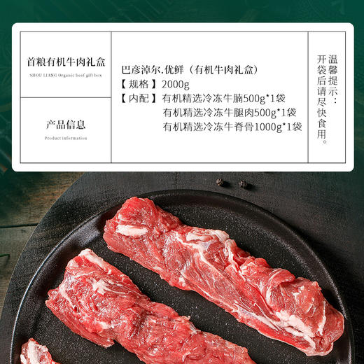 巴彦卓尔·首粮有机牛肉礼 盒A·优鲜【冷链生鲜类商品不退，质量问题只换】 商品图4