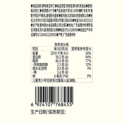 如水原味南瓜籽仁350g 无壳休闲食品烘焙罐装小吃干果零食瓜子 商品图2