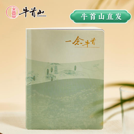 牛首山文创一念牛首笔记本旅游纪念景区直发南京文创纪念品 商品图0