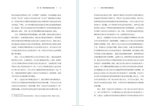 刑法中的事实错误理论 商品图3