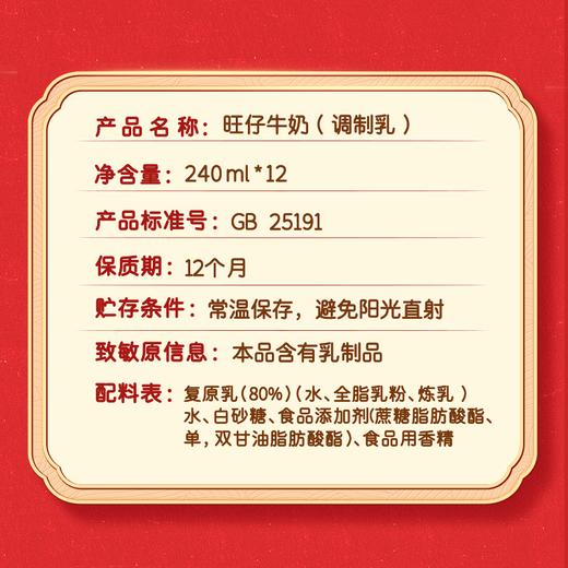 旺仔牛奶礼盒-马年年节限定版 商品图4