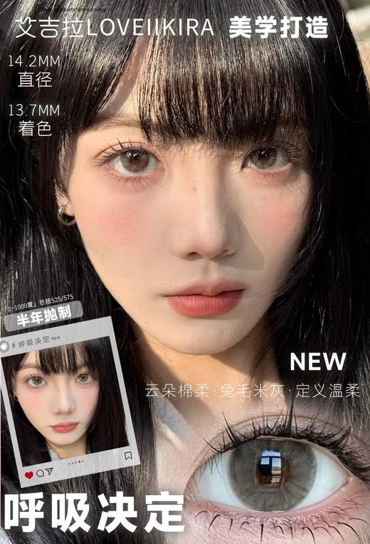 （半年抛）Loveiikira 焦糖琥珀/呼吸决定  14.2mm 着色13.7mm 商品图4