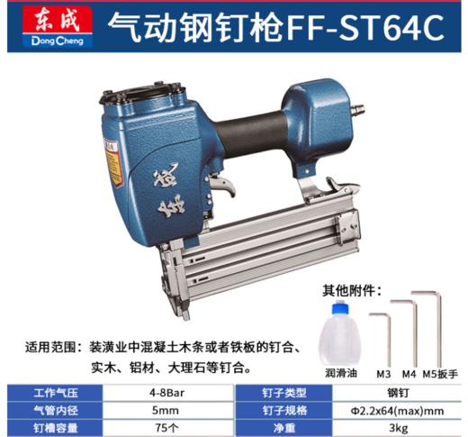 【HT】	气钉枪	T64	把 商品图0