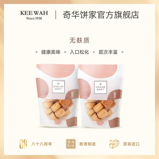 【无麸质米粉曲奇】红枣蜜饯姜米粉曲奇饼干中国香港特产糕点小吃零食品 商品图2