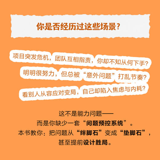解决问题！从被动应对到主动掌控 黄平槐著自我提升个人成长书籍有解问题分析解决技巧 商品图1