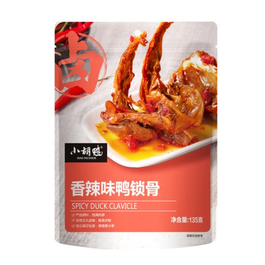 小胡鸭香辣味鸭锁骨135g 商品图1