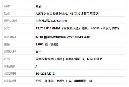 老庙AU750白金经典时尚0.149克拉钻石吊坠项链 链长：45CM（长度可调节）301225AK12 商品图8