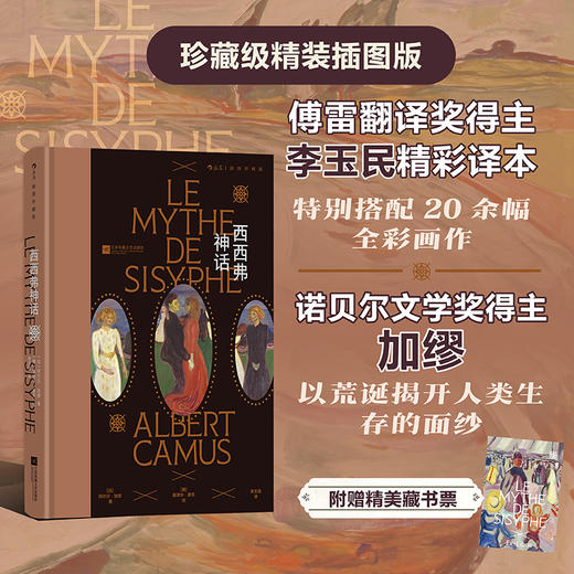 【插图珍藏版】西西弗神话 商品图0