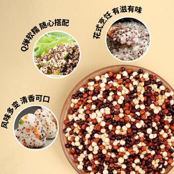 万谷食美 有机三色藜麦450g  黑藜麦 红藜麦 白藜麦 杂粗粮大粥米伴侣、 /粮油调味 /杂粮 /谷米类 商品图2