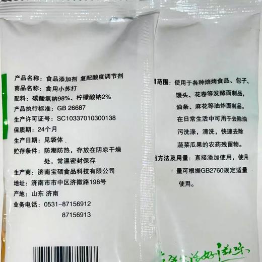 【ZCWJ】  宝硕  小苏打  150g  苏打粉  碳酸氢钠 食用 多功能食品级 商品图1