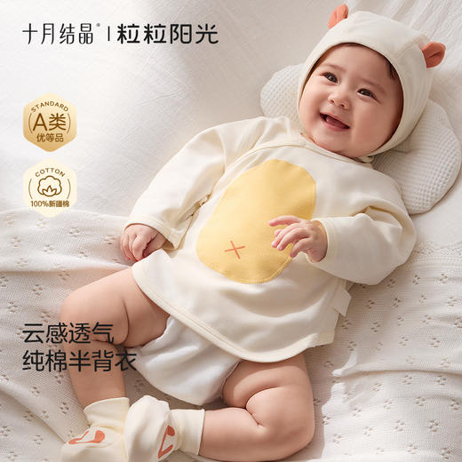 粒粒阳光婴儿纯棉透气哈衣新生儿半背衣 商品图0