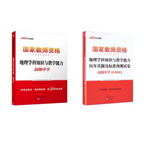 【高中地理】【科三】教材+真题 商品图0