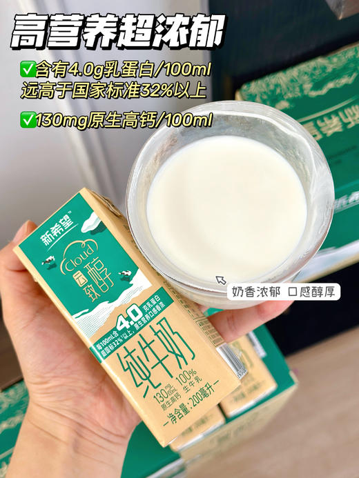 新春限定新希望双峰云致浓&致醇纯牛奶送新春礼包 商品图5