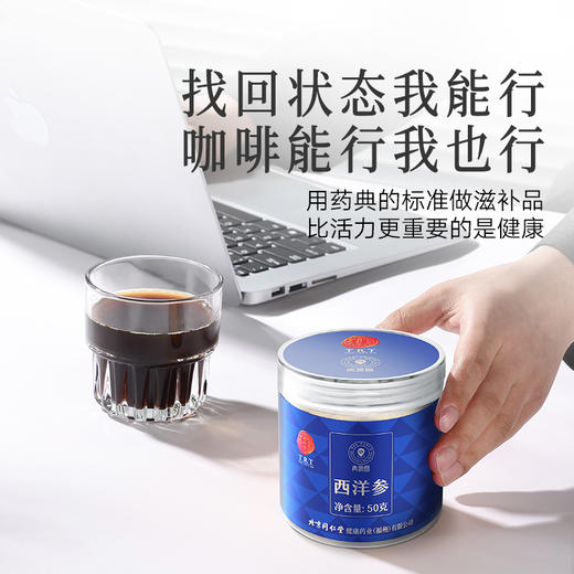 【168元任选3件】【正宗同仁堂品牌】北京同仁堂 青源堂 西洋参50克  片片精选 参香四溢 微苦回甘SY 商品图5