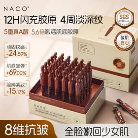 【老客专属福利】五重视黄醇紧致赋活次抛精华液(高阶版)1.2ml*30支/盒