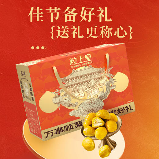 粒上皇 新年礼盒 皇家好礼 商品图4