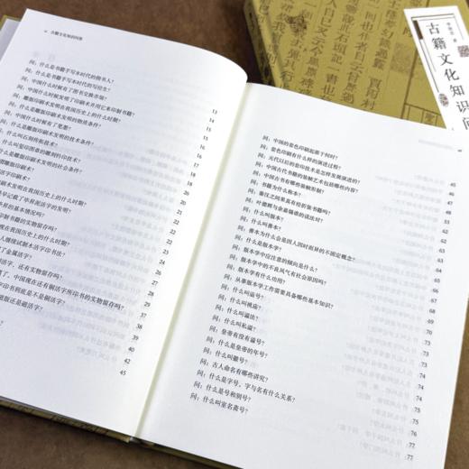 古籍文化知识问答:古籍文化的“答案之书” 从入门到懂行的实用指南 商品图3