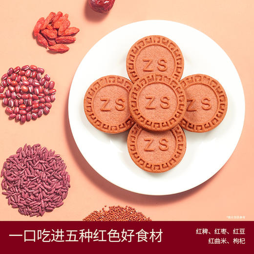 ⁴【红稗富铁饼干暴富桶】一口吃下5种红色食物  独立包装 480g/桶 YC04-CR-ZSSC 商品图2