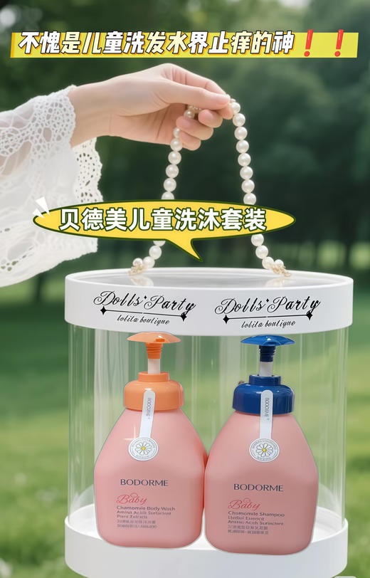 买一赠一 超值性价比【贝德美蓝甘菊洗发水520ml/蓝甘菊沐浴露520ml】柔润发丝 滋养头皮 儿童专研 商品图1
