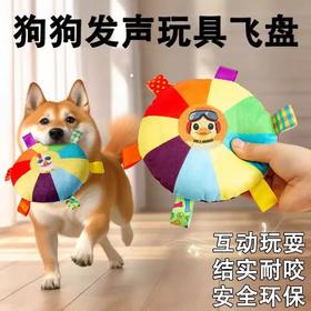 【9.9福利购❗️狗狗发声玩具飞盘】互动玩耍 结实耐咬 内置响铃 晃动发声 悦耳声音不吵闹！毛绒自嗨解闷柯基消耗体力宠物耐咬拔河