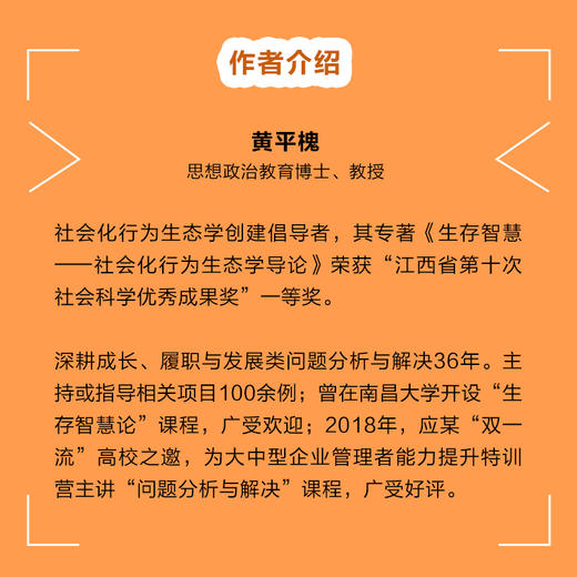 解决问题！从被动应对到主动掌控 黄平槐著自我提升个人成长书籍有解问题分析解决技巧 商品图2
