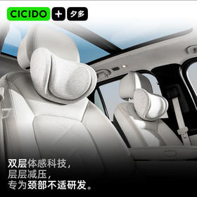山姆在售同款 cicido7A抗菌双层慢回弹头枕/腰靠