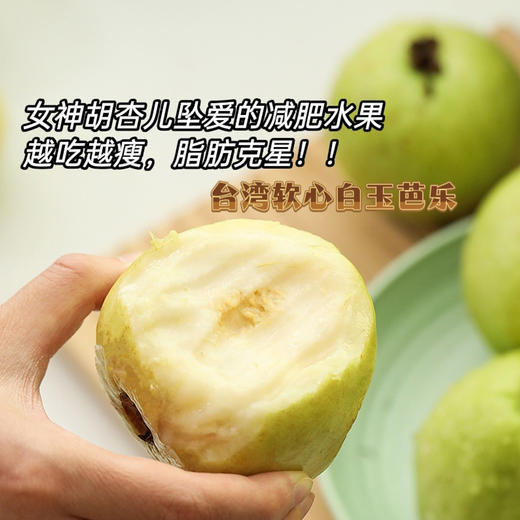 台湾软心白玉芭乐  4斤礼盒装 商品图3