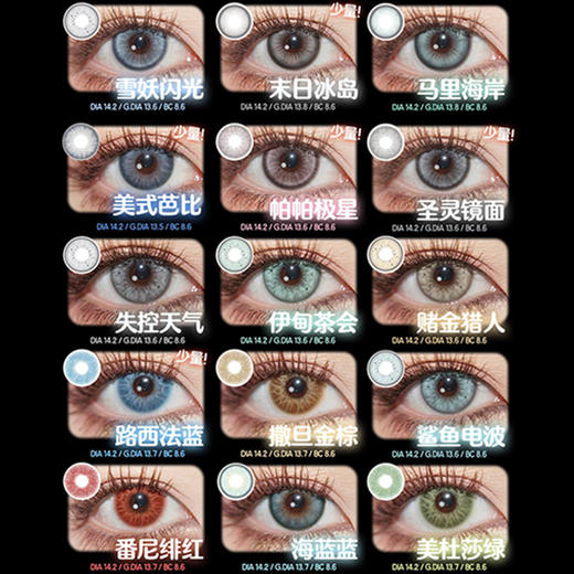 【活动】COCOCON年抛 新品 囚禁暮光/呛口胡椒/深海幽灵/多情迷迭香/泡泡奇异果 帝蓝闪蝶/路西法蓝/美杜莎绿/番尼绯红/纽约蓝/航海日记/绿茶逃逸/北海银滩/恶魔女/库洛米 混血显色日常美瞳 商品图4