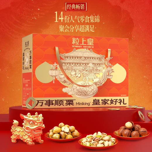 粒上皇 新年礼盒 皇家好礼 商品图2