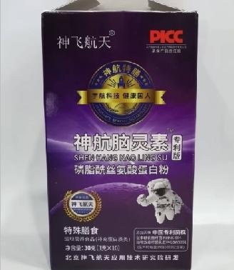 271250神飞航天研发磷脂酰丝氨酸蛋白粉特殊膳食 商品图0