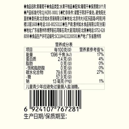 如水 黑葡萄干220g 商品图4