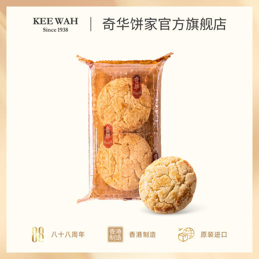 【迷你合桃酥】奇华饼家 香港进口零食品饼干特产糕点心 商品图1