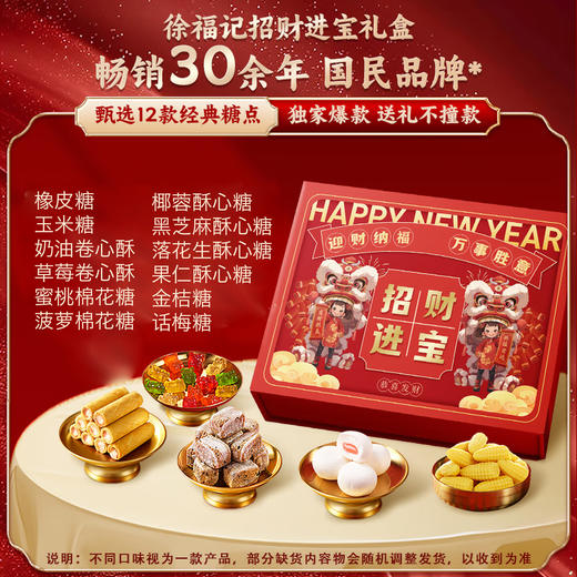 【送礼好物】徐福记招财金宝糖果礼盒1000g/盒 商品图1