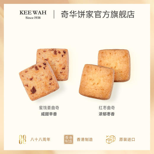 【无麸质米粉曲奇】红枣蜜饯姜米粉曲奇饼干中国香港特产糕点小吃零食品 商品图3