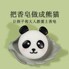 中华熊猫乖乖皂50g 商品缩略图1