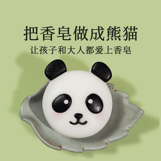 中华熊猫乖乖皂50g 商品图1