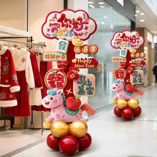 【可爱奔腾小马❗️营造浓浓年味】2026新马年装饰品kt板气球立柱5D毛绒卡通商场酒店路标牌场景布置。jc 商品图3