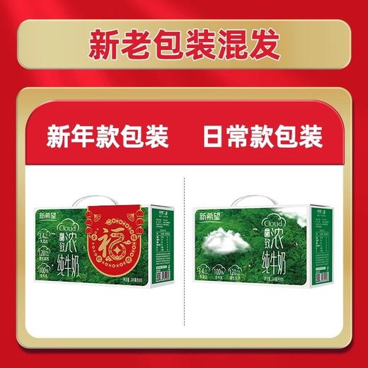 【到手5箱】新希望牛奶致浓牛奶4箱+云致醇1箱 商品图6