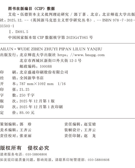 艾伦·伍德资本主义批判理论研究 9787303315031 郭丁/著 英国新马克思主义哲学研究丛书 北京师范大学出版社 正版书籍 商品图1