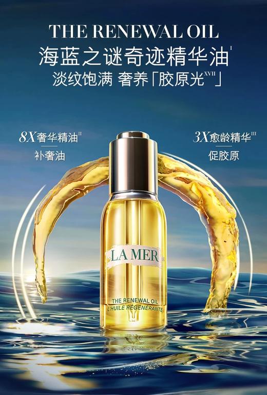 *LA MER海蓝之谜焕活精华油 商品图0