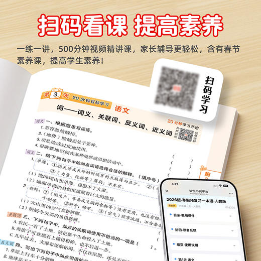 【2026版 】RJ寒假预复习一本通一1-6年级 每个年级1册 商品图4