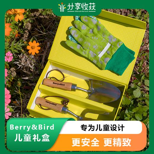 Berry&Bird儿童礼盒 商品图0
