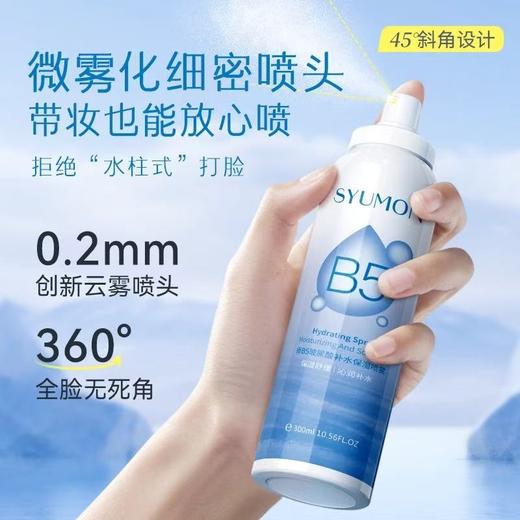 【活动价 ¥ 39.9/3瓶】水韵梦原B5玻尿酸补水保湿喷雾 商品图3