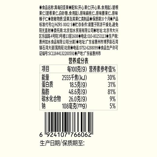 如水 真每日坚果550g/桶 商品图4