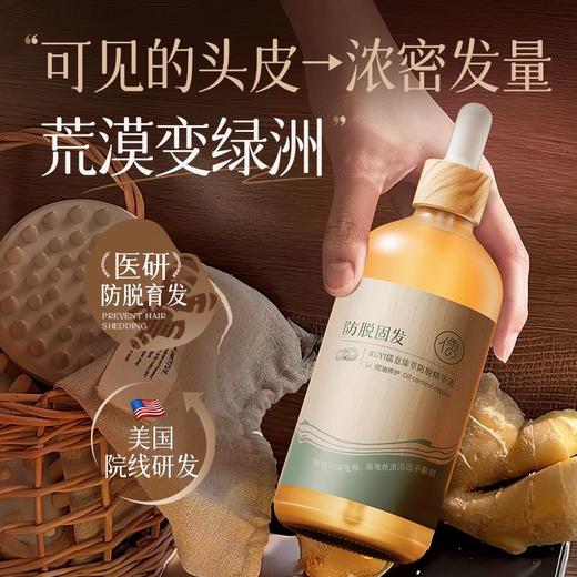 儒意臻萃防脱精华液 商品图1