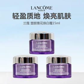 Lancome/兰蔻 塑颜雪花焕白霜中样 15ml*3瓶