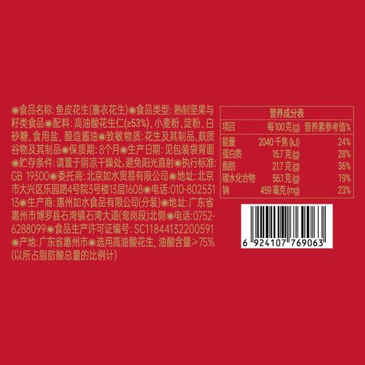 如水鱼皮花生 200g/袋 商品图4