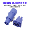 热销@【航空电源插头】舞台灯光束灯20A航空插头电源线led显示屏防水电源座3三芯输入输出工业控制音响演出显示器电脑灯 商品缩略图9